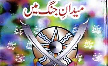 رسول اللہ میدان جنگ میں 2 Rasool Ullah S A W Medan Jung Main