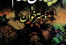 Rasool-e-Akram SAW Ka Dastarkhwan