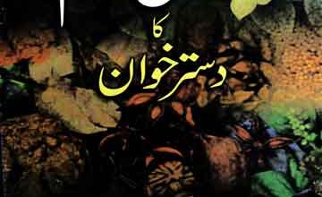 Rasool-e-Akram SAW Ka Dastarkhwan