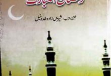 Rasool Akram SAW Aor Ramzan