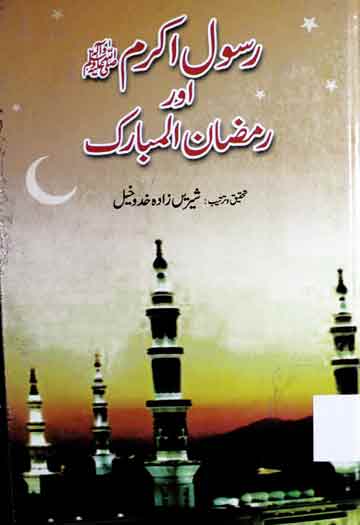 Rasool Akram SAW Aor Ramzan