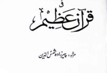 Rasool-e-Kareem Fi Quran-e-Azeem