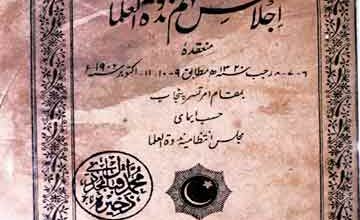 روداد اجلاس نہم ندوۃ العلماء، لکھنو (منعقدہ امرستر 1902ء) 3 Ijlas Nadwat-ul-Ulamaa