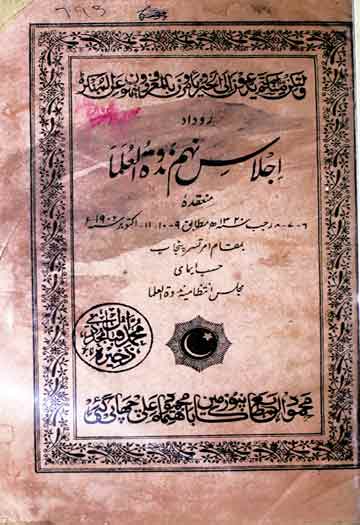 روداد اجلاس نہم ندوۃ العلماء، لکھنو (منعقدہ امرستر 1902ء) 1 Ijlas Nadwat-ul-Ulamaa