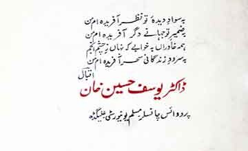 روح اقبال 3 Rooh-e-Iqbal