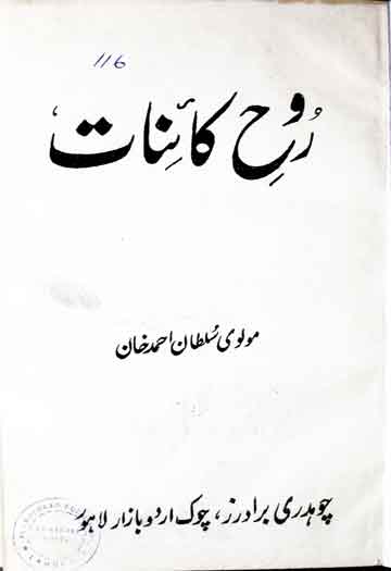 روح کائنات 1 Rooh-e-Kainat