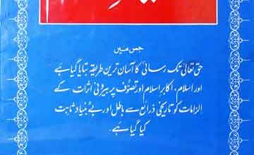 رُوحانِیتِ اسلام 3 Rohaniyat Islam