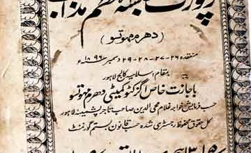 Report Jalsa-e-Azam Mazahib