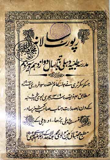 Madrassa Tibia Dahli