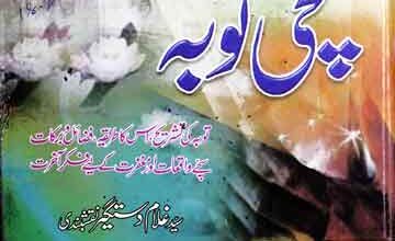 سچی توبہ 2 Sachi Toba