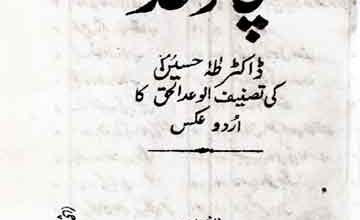 سچا وعدہ 6 Sacha Wada