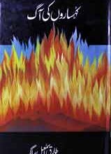 کہساروں کی آگ 4 Kohsarun Ki Aag