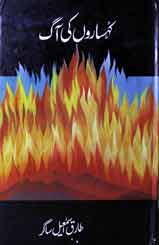 کہساروں کی آگ 1 Kohsarun Ki Aag