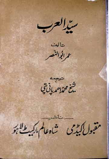 سید العرب 1 Sayed ul Arab
