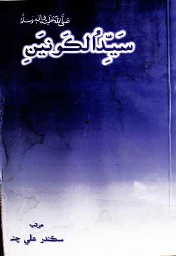 Sayad-ul-Konain