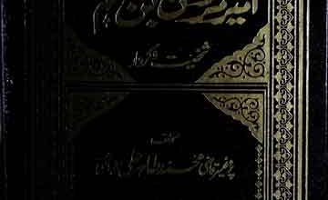 Sayedna Marwan Bin Hakam RA