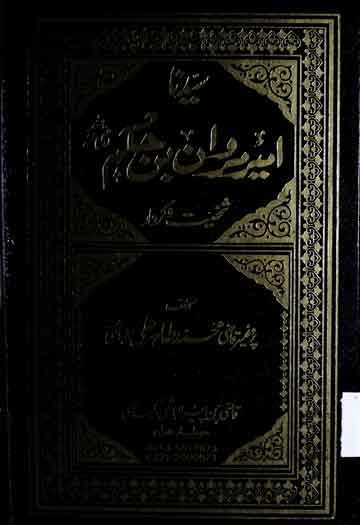 Sayedna Marwan Bin Hakam RA