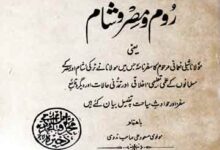 Safarnama Room-o-Misir Sham