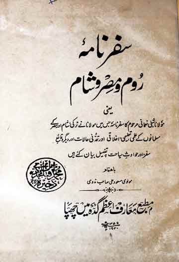 Safarnama Room-o-Misir Sham