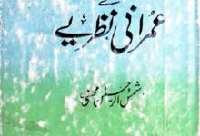 Shah Wali Allah Ke Umrani Nazria