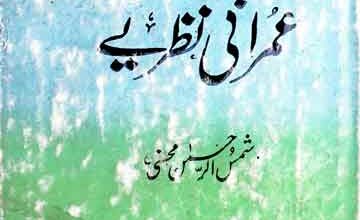 Shah Wali Allah Ke Umrani Nazria