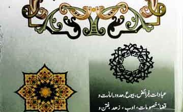 Sahaba Kiram Ky Sawal Nabi Rehmat SAW Ke Jawab