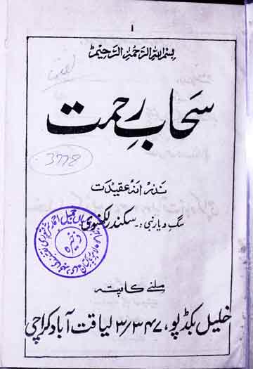 Sahab-e-Rahmat