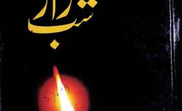 شب راز 5 Shab-e-Raz