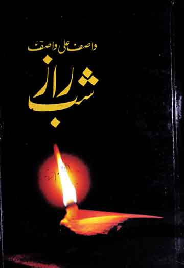 شب راز 1 Shab-e-Raz