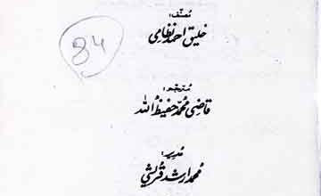 Sheikh Fareed-u-Din Masood