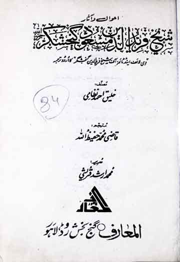 Sheikh Fareed-u-Din Masood