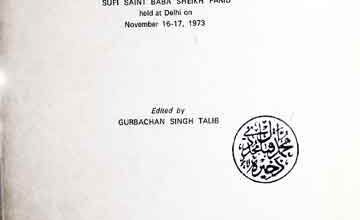 شیخ فرید کے پرسپیکٹو 5 Presprectives of Sheikh Farid