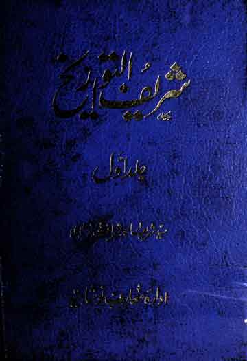 Sharif-u-Tawarikh
