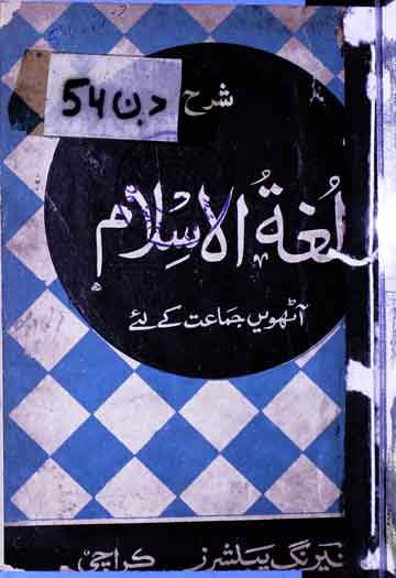 Sharah Lugha-tul-Islam