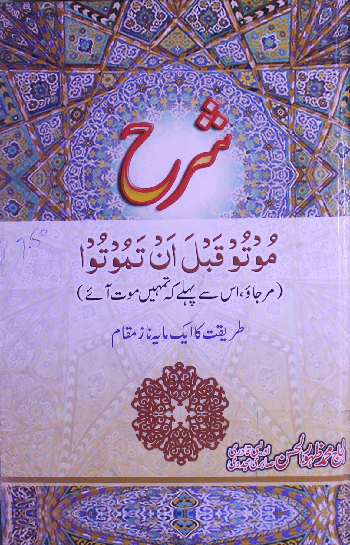 Mootu Qabal An Tamootu