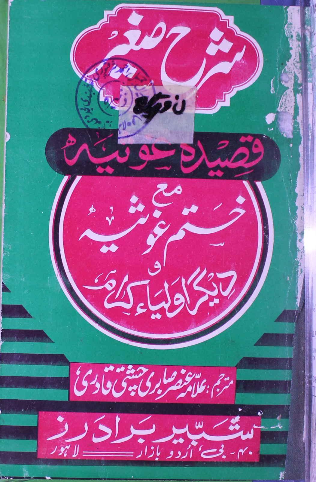 Sharah-e-Sagheer
