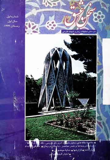 سخن عشق 1 Sokhan-e-Ishq