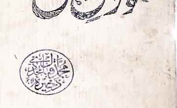 Sukhunwaran-e-Dakkan