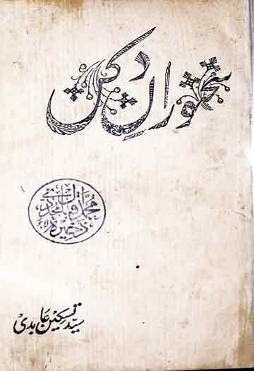 Sukhunwaran-e-Dakkan