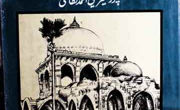 Salateen-e-dahli Ke Mazhabi Rujhanat