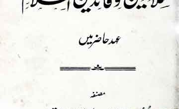 Salateen-o-Qaiedeen Islam