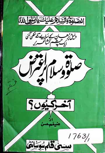 صلوۃ و سلام پر اعتراض آخر کیوں 1 Salat-o-Salam Per Aetraz kiyun