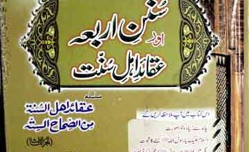 Sunan Arba Aor Aqaid-e-Ahal-e-Sunnat