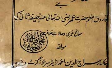 سیرۃ الفاروق (سرسید احمد خاں کے زیر اثر علامہ شبلی کی الفاروق کے جواب میں لکھی گئی) 3 Seerat-ul-Farooq