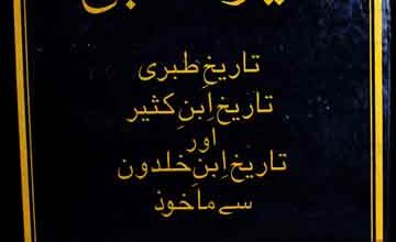 Seerat un Nabi