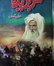 سربریدہ 5 Sarburidha