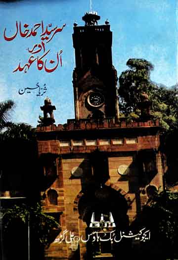 Sir Sayyed Aor Unka Ahed