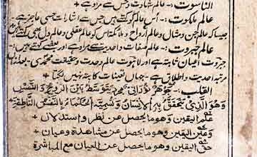 سرچشمہ رحمت الہی (اشغال و تعلیمات بزرگان نقشبندیہ) 4 Sarchashma