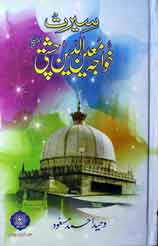 Seerat Khwaja Mueen ul Deean Chshti