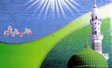 Seerat Hazrat Saad Bin Waqas